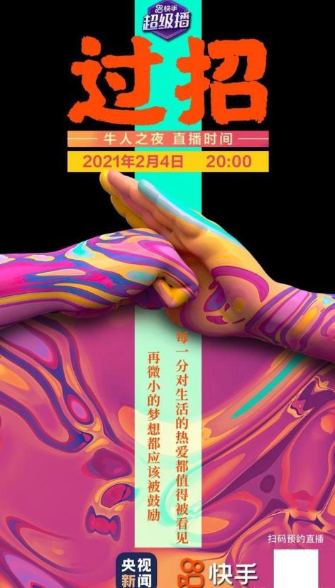 过招牛人之夜视频回放图1