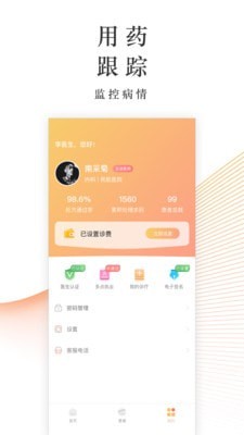 锦奇健康app手机版图2