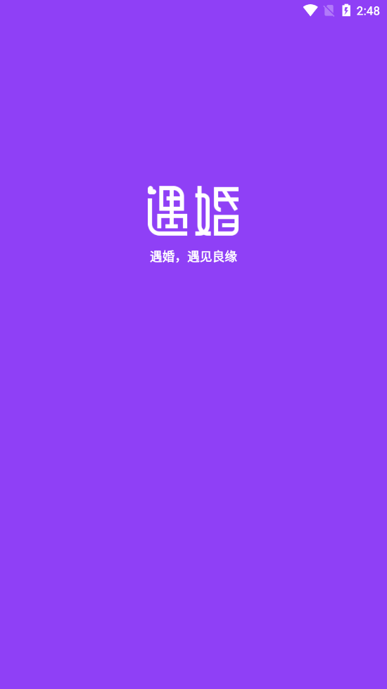 遇婚app图1