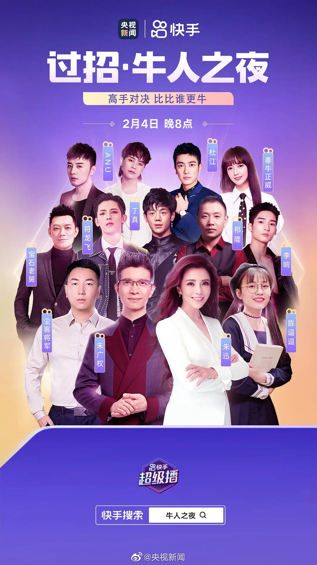 过招牛人之夜视频回放图片2