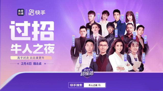 过招牛人之夜视频回放图片1
