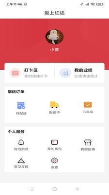 爱上红途app官网版图3