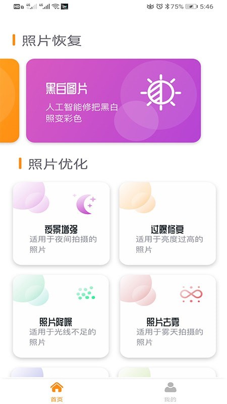 着色照片修复app图片1