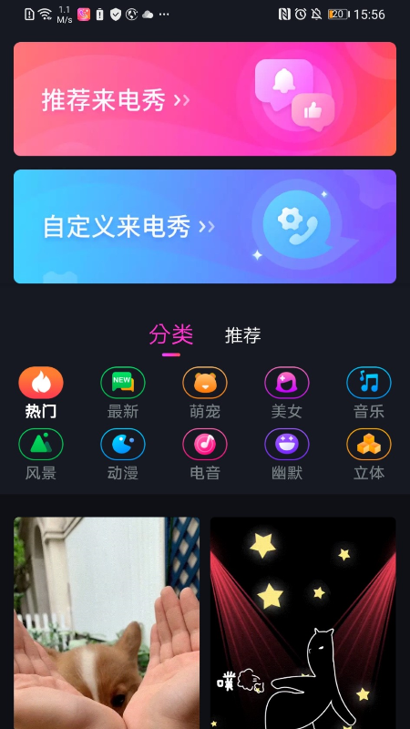 闪闪来电秀app图片1