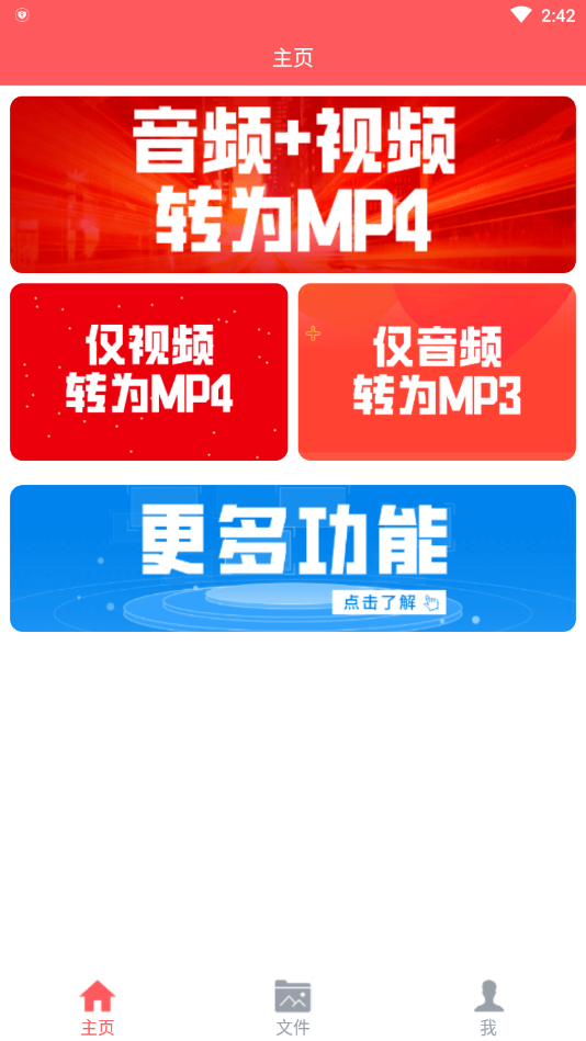 秒转M4S app图片1