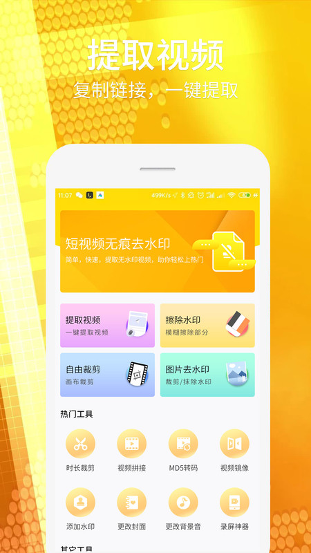 视频照片编辑去水印APP最新版图1