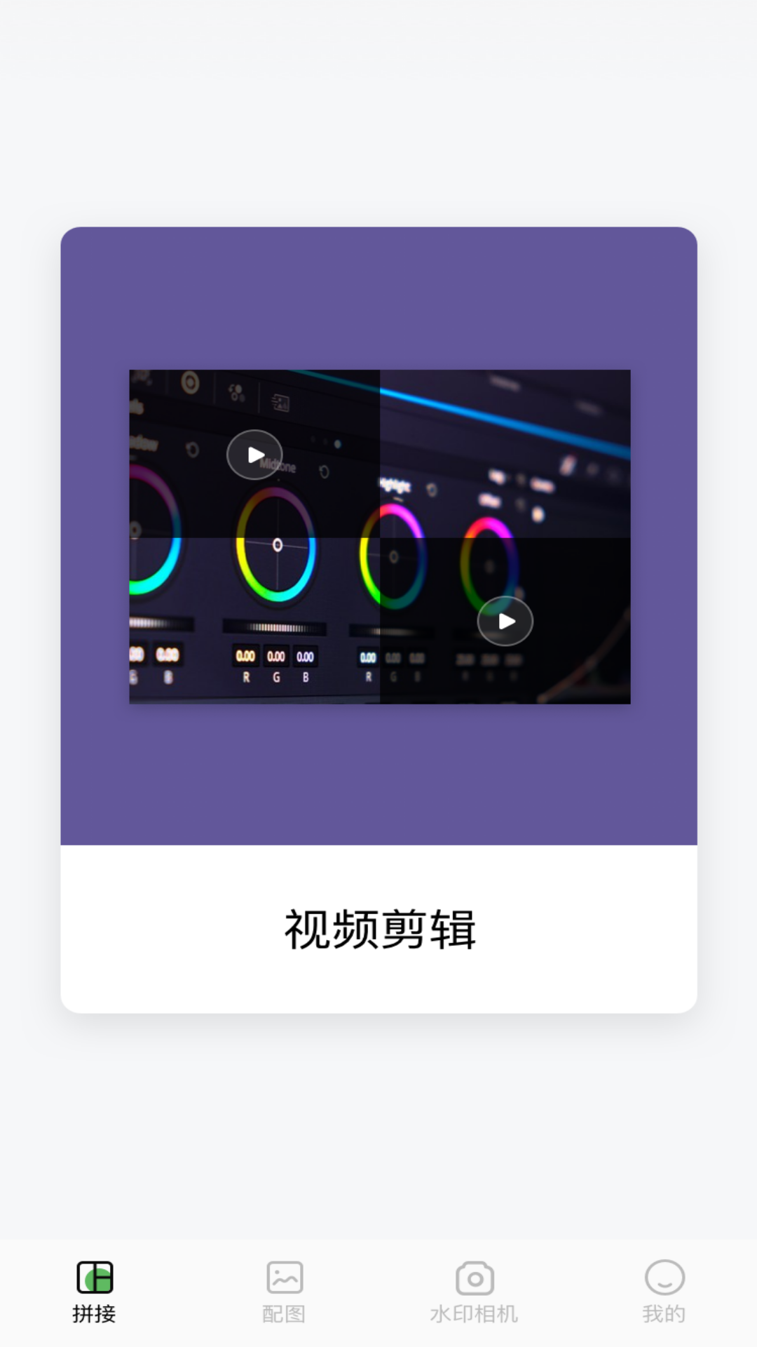 秒剪辑app手机版图1