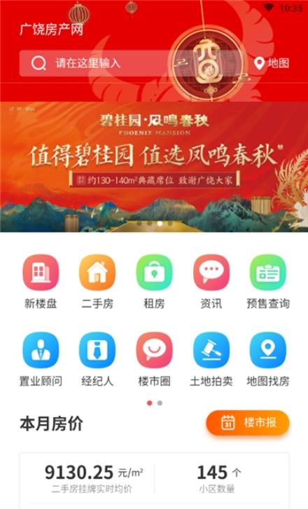 广饶房产网app最新版图2