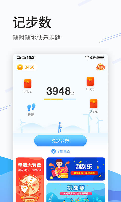 步数乐app官方版图3