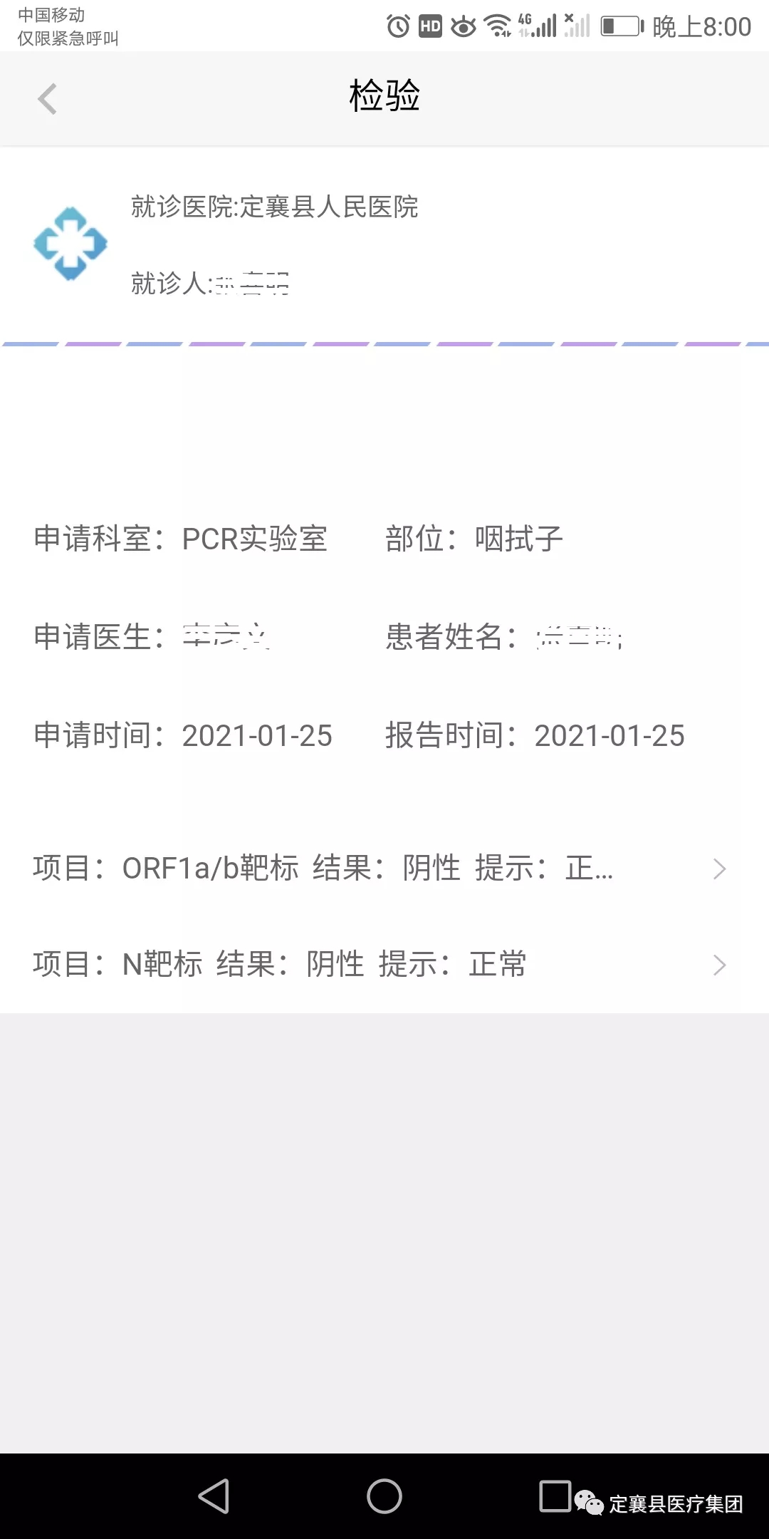 健康定襄app图3