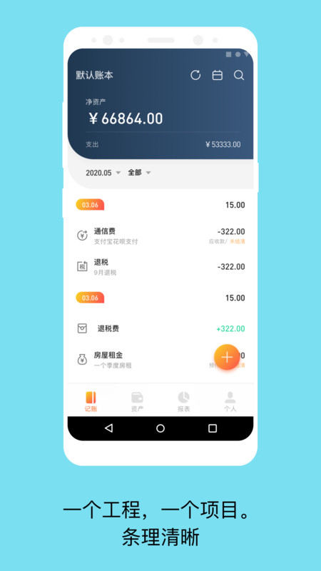 生意记账宝app图片1