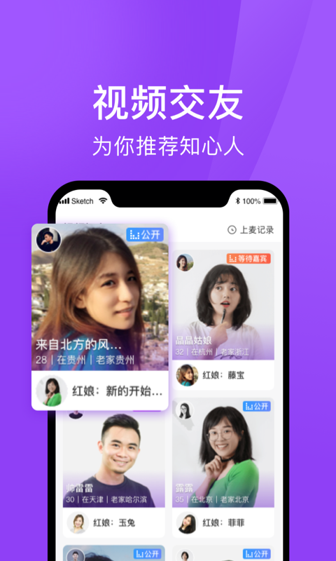 遇婚app图2