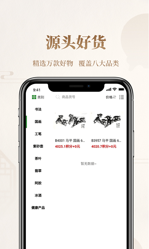 谷德拍卖app图3