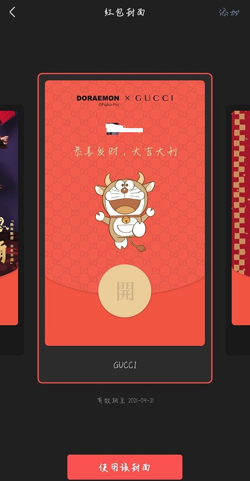 gucci红包封面怎么无限抽？gucci红包封面序列号最新大全图片8