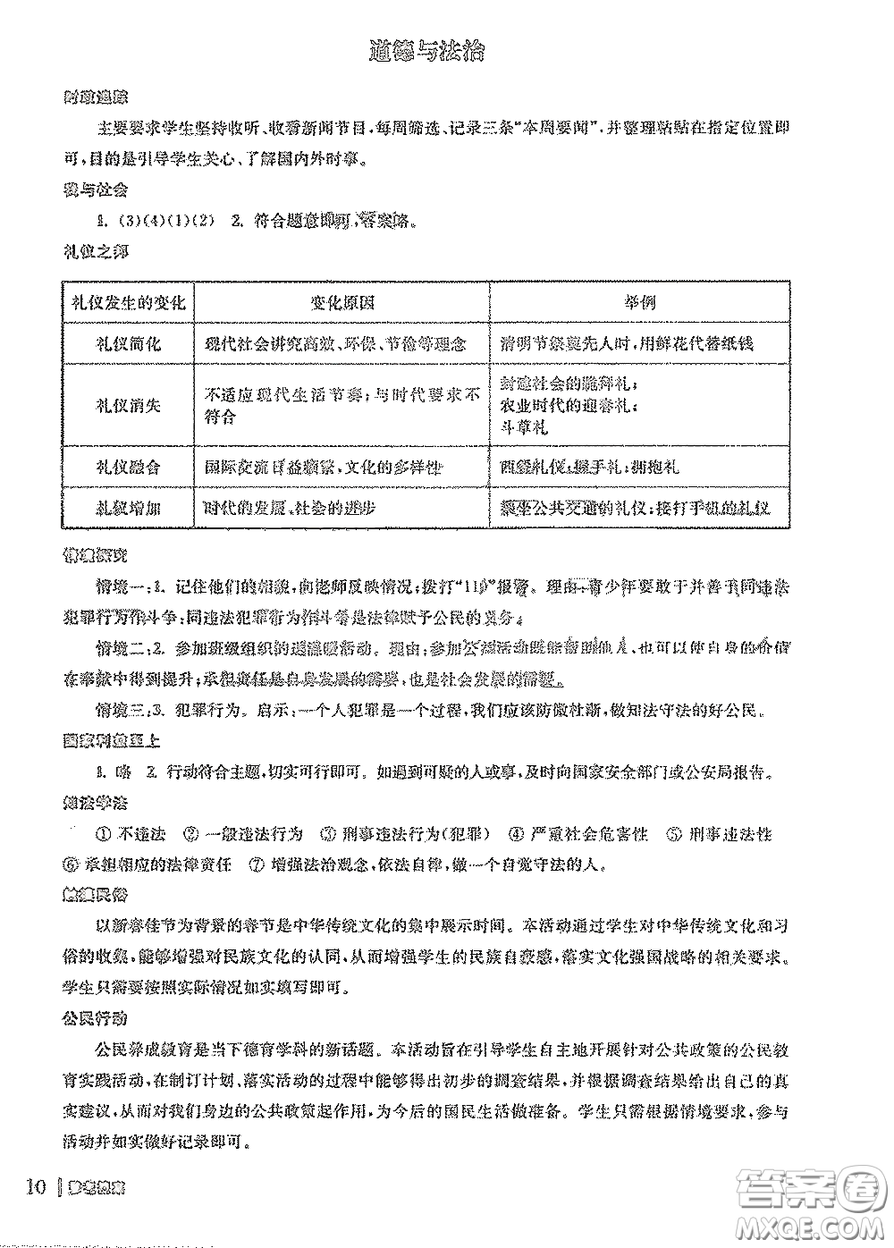 愉快的寒假八年级上册答案2021南京出版社大全官方版图3