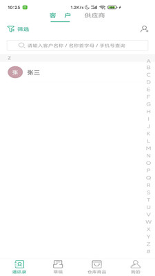 OI进销存app官方版图1