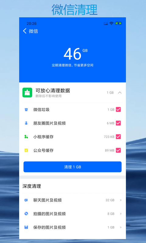 智能清理专家app官网版图2