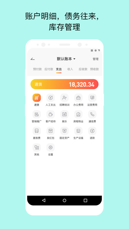 生意记账宝app最新版图1