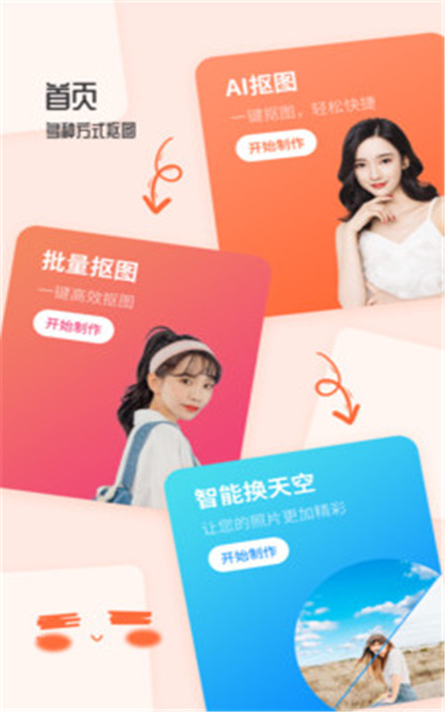 图片编辑抠图王最新版图2