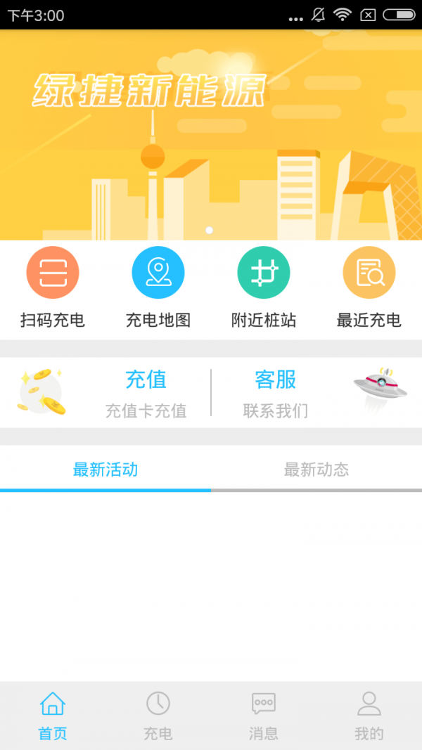 宁波绿捷app图3