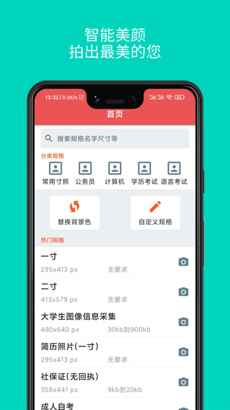 一寸证件照随拍app手机版图1