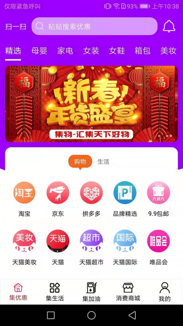 集物app最新版图1