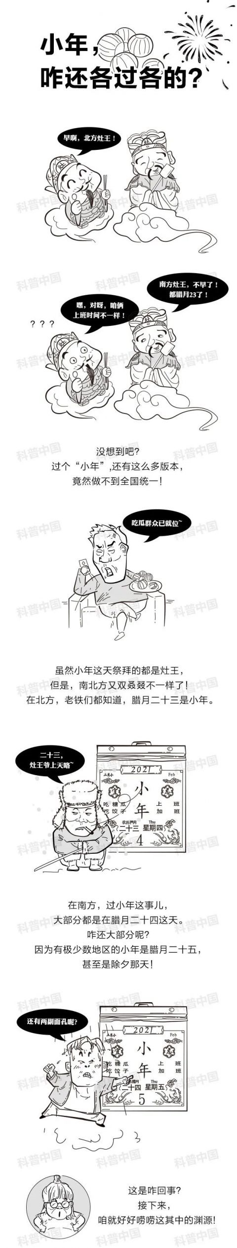 为什么北方和南方的小年差了一天？北方和南方小年区别介绍图片2