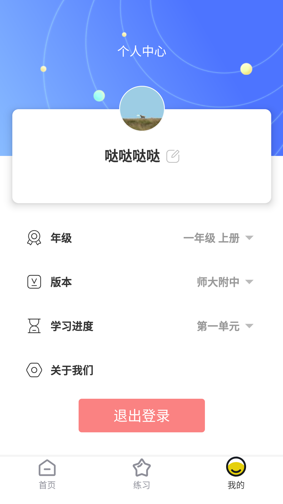 星空数学院app官网版图2