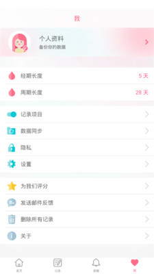 女性经期记录app官方版图3