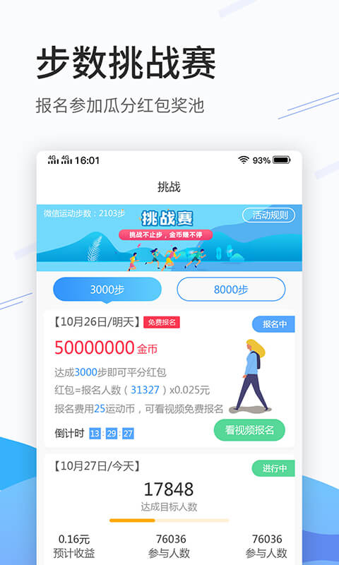 步数乐app官方版图2