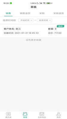 OI进销存app官方版图2