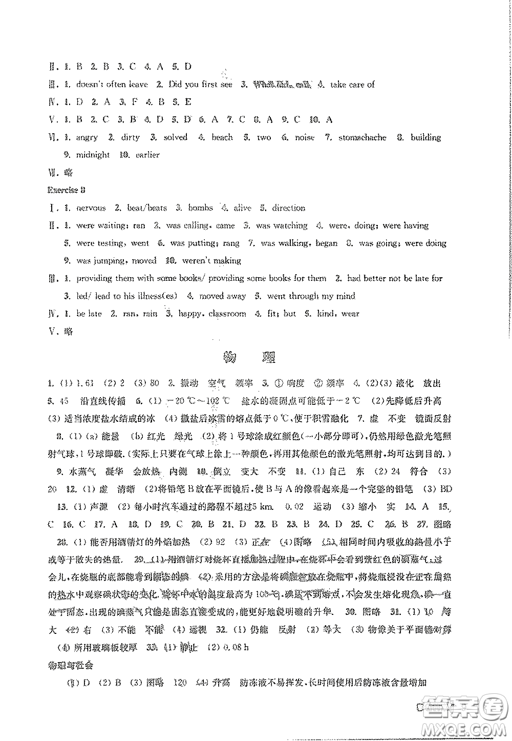 愉快的寒假八年级上册答案2021南京出版社大全官方版图1