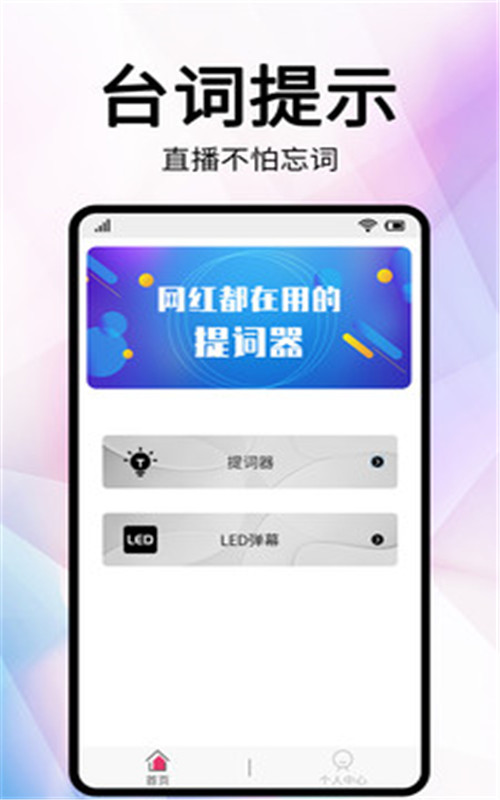 网红提词器app图1