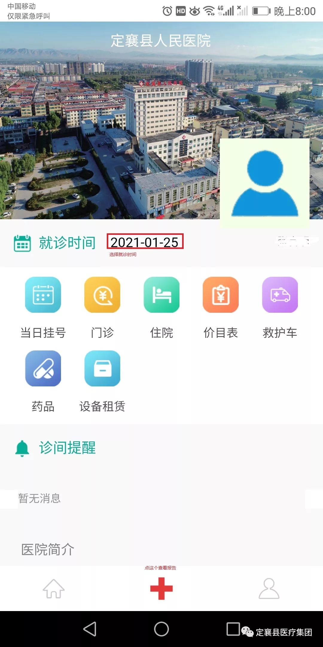 健康定襄app图片1