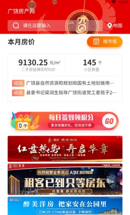 广饶房产网app最新版图3