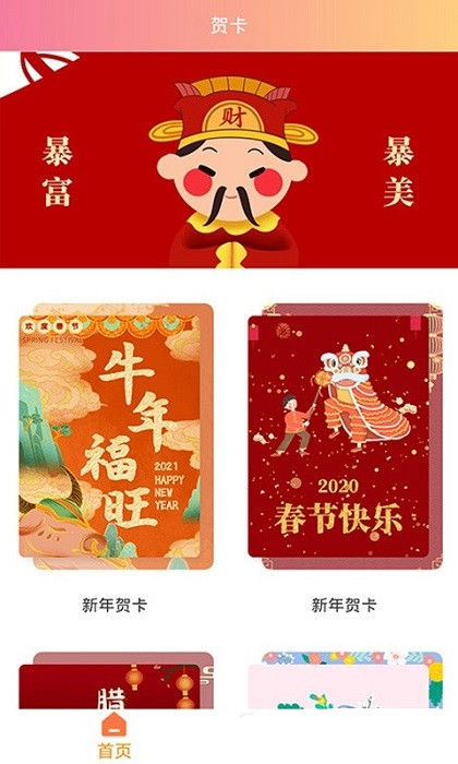 简客贺卡app官方版图2