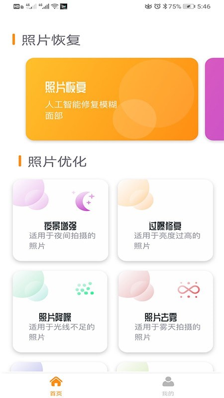 着色照片修复app图2