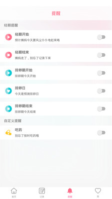 女性经期记录app图片1