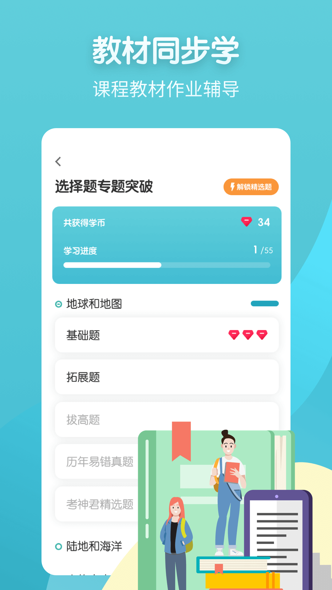 考霸初中地理app手机版图2