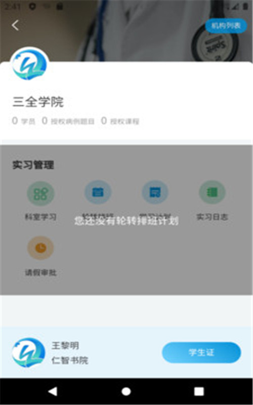 趣卫课堂app安卓版图2