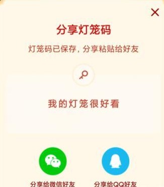 抖音灯笼怎么点亮 2021抖音5个家乡灯笼码怎么送人图片10