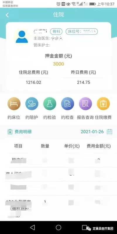 健康定襄app图1