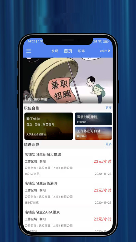 爱趣兼职app官方版图1