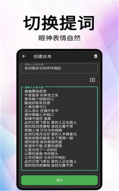 网红提词器app图2