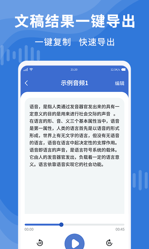 语音转文字精准专家app手机版图2