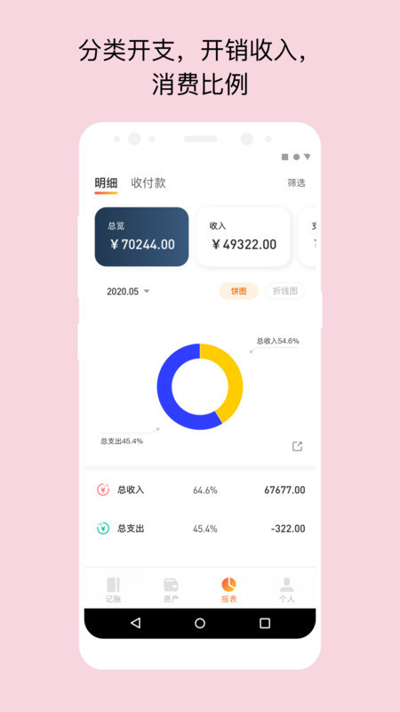 生意记账宝app最新版图2