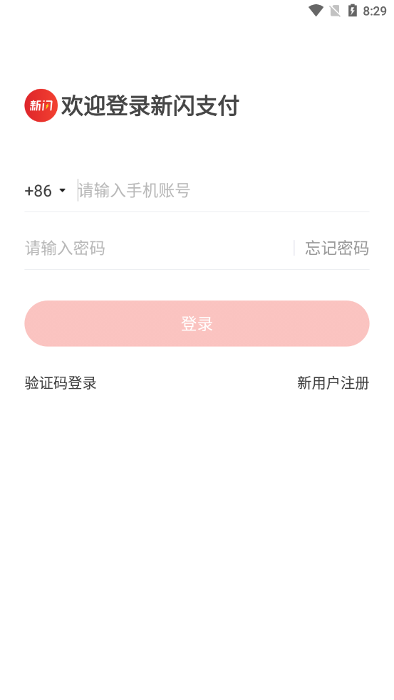 新闪支付app图片1