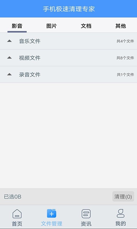 严选清理大师app官网版图2