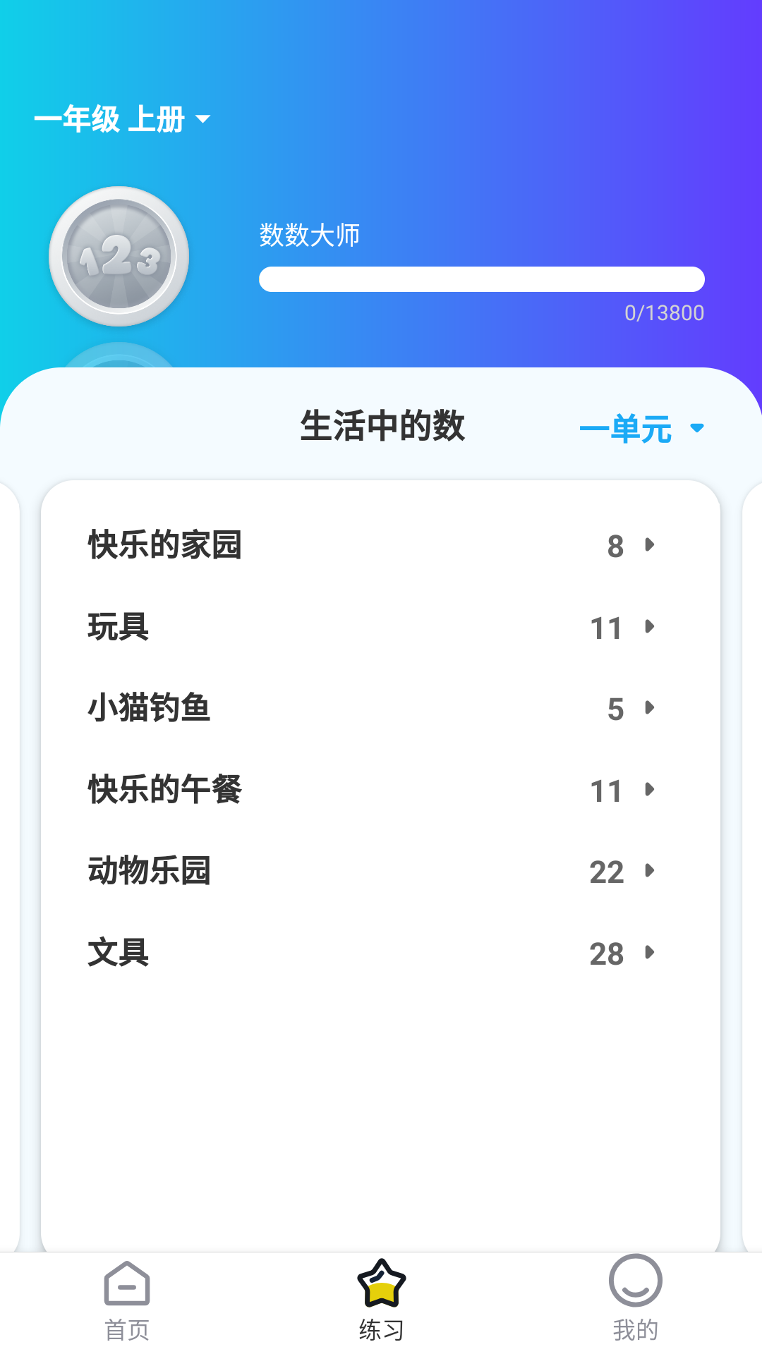 星空数学院app官网版图3