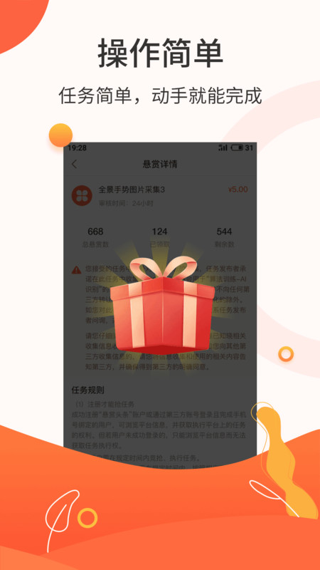 悬赏兼职APP手机版图3